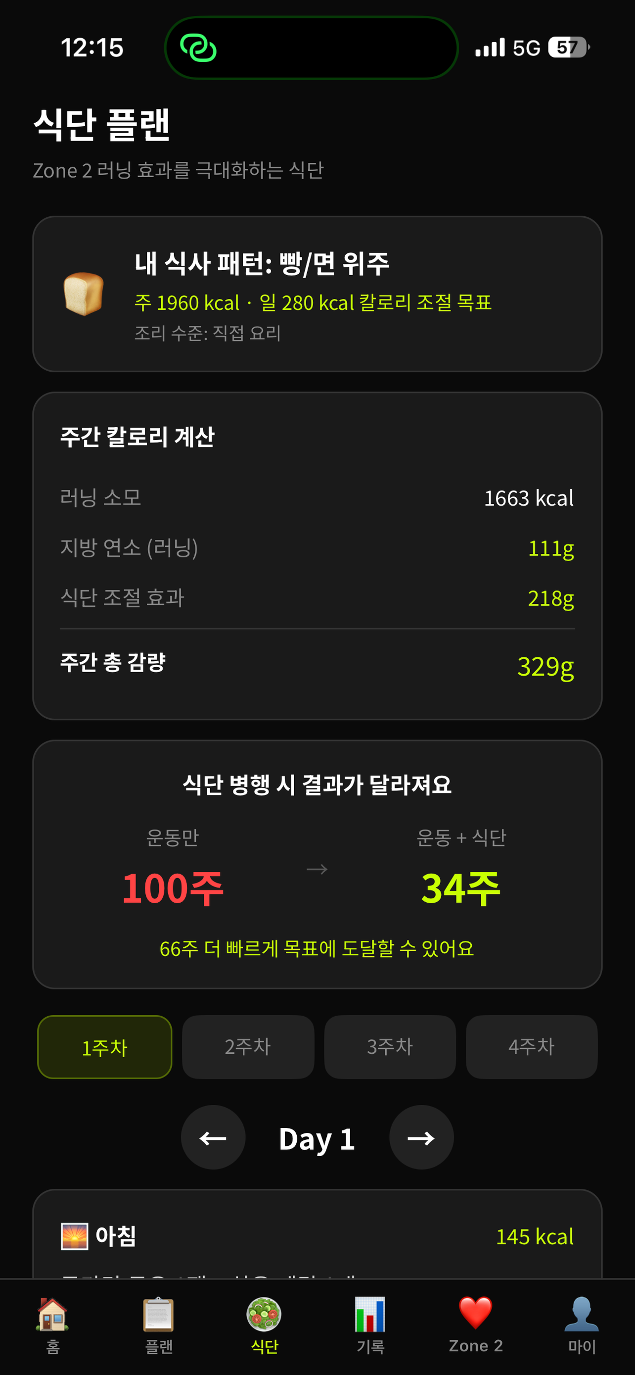 RUNBLE - Zone 2 러닝 다이어트