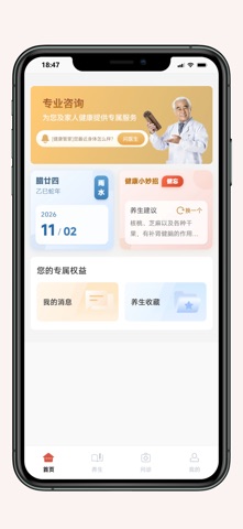 国浩中医 screenshot