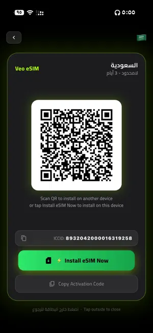 Veo eSIM - Internet for travel screenshot 2