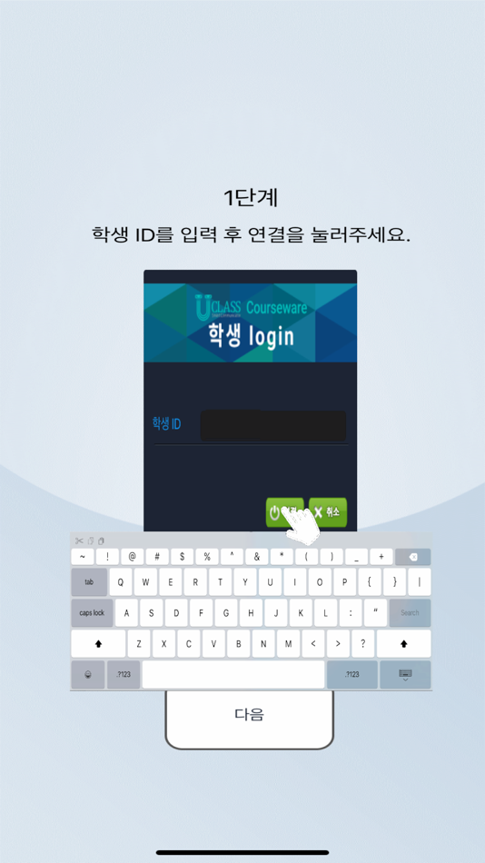 #1. U-Class Courseware Student (iOS) Podle: 엠에이치소프트