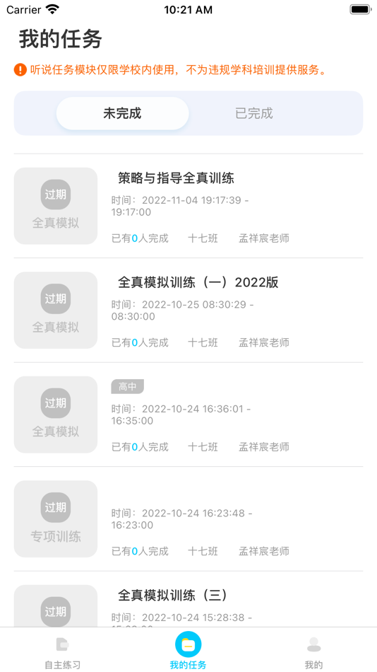 #4. 慧听说 (iOS) 由: 北京京师讯飞教育科技有限公司