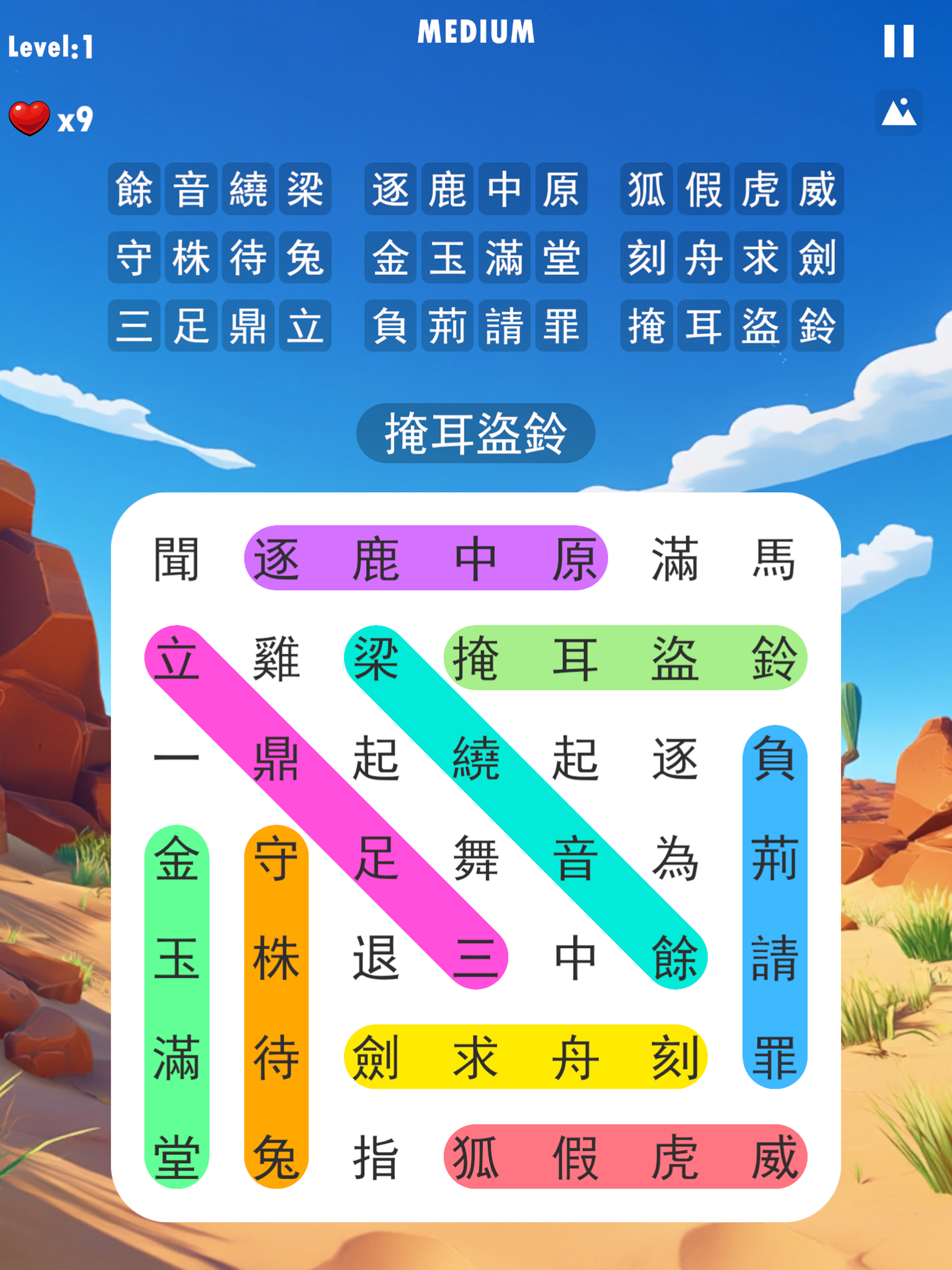 成语接龙大闯关 - 好玩的文字游戏,成语小游戏 screenshot 12
