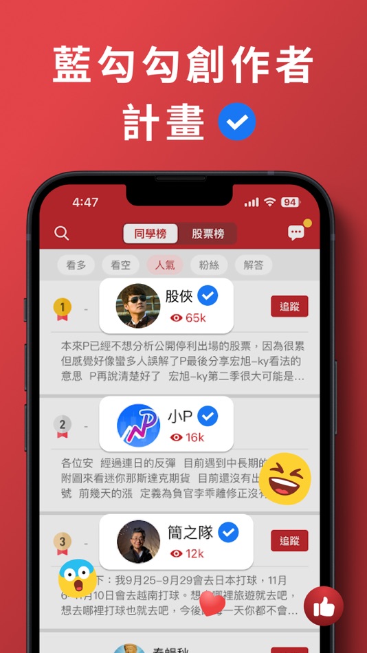 #5. 股市爆料同學會-最大的股票討論社群 (iOS) 由: CMoney