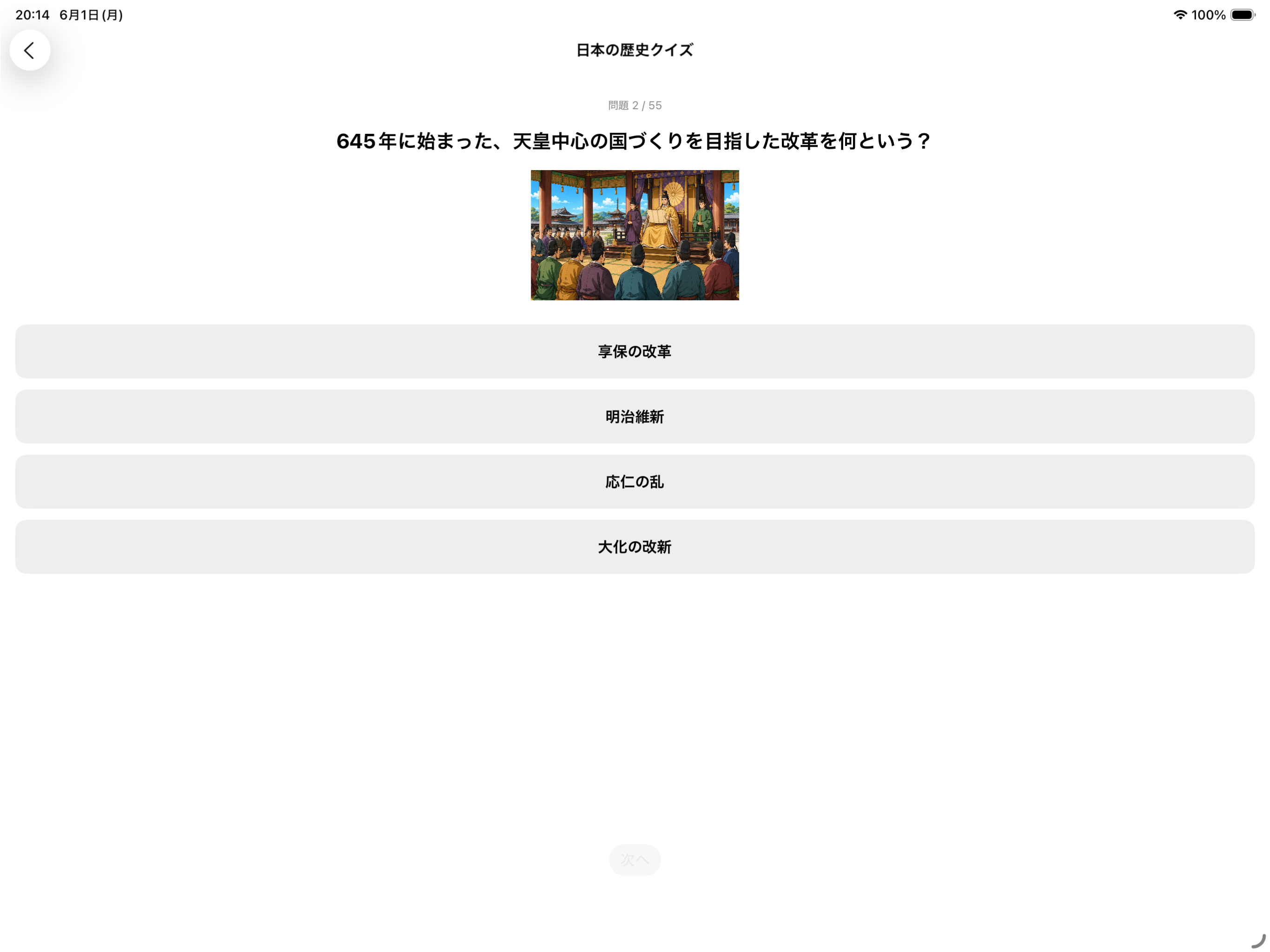 歴史クイズで暗記だポン