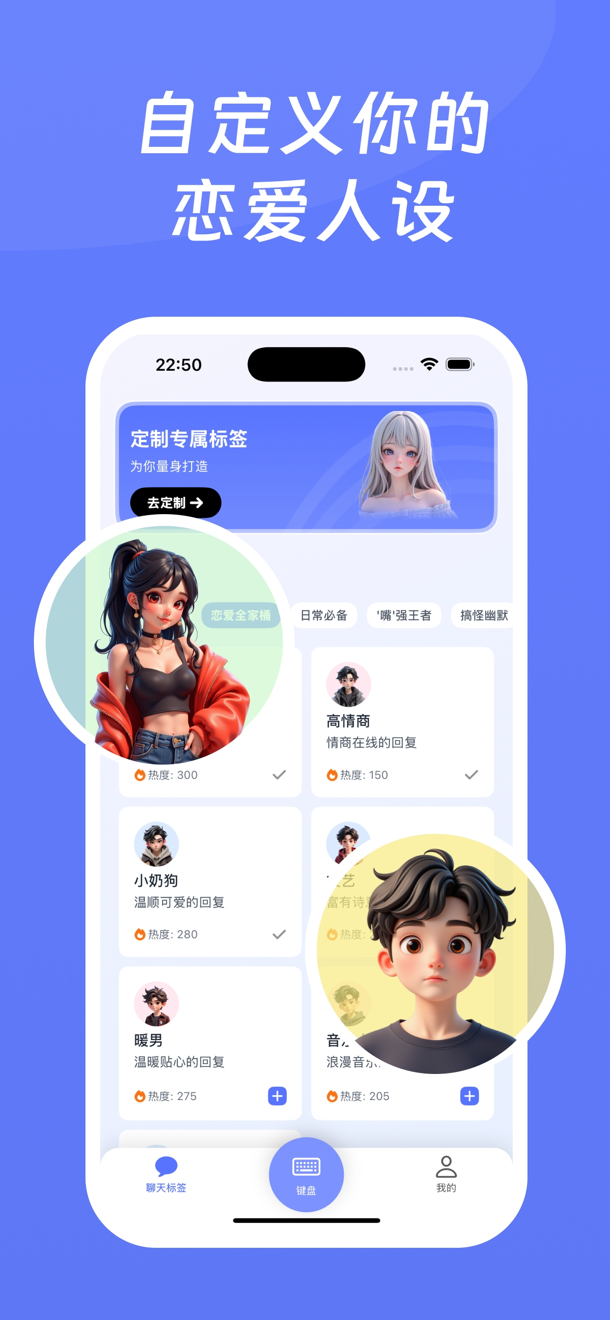 恋语宝 - 聊天回复神器 - AI恋爱键盘