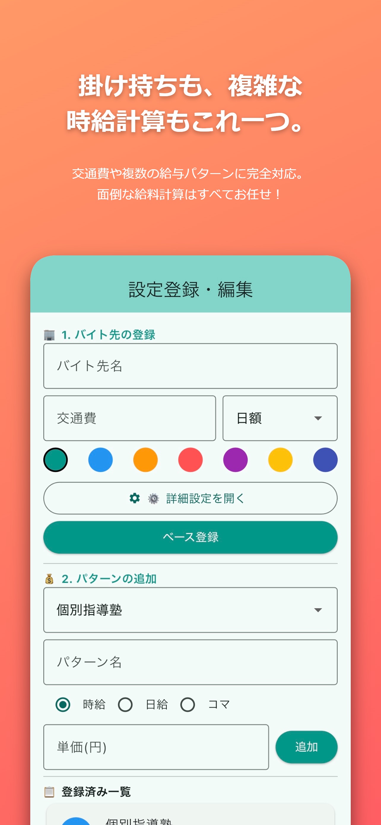 Screenshot 3 of バイタル - バイトのシフト・給料管理