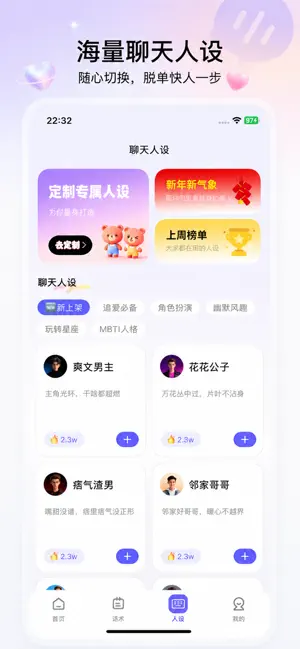 蜜语恋爱-AI帮回高情商聊天键盘恋爱话术 screenshot 3