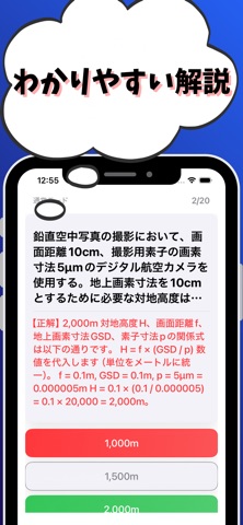測量士-試験対策-国家資格 screenshot