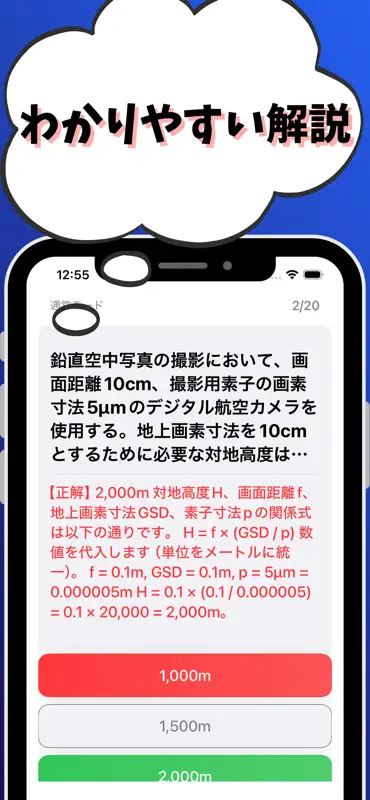 測量士-試験対策-国家資格 screenshot 3 of 7