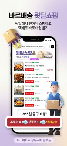 윗딜 고산&산곡 screenshot