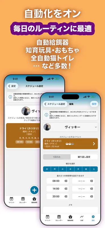 iKnowMyCat：猫の健康管理アプリ screenshot 10 of 10
