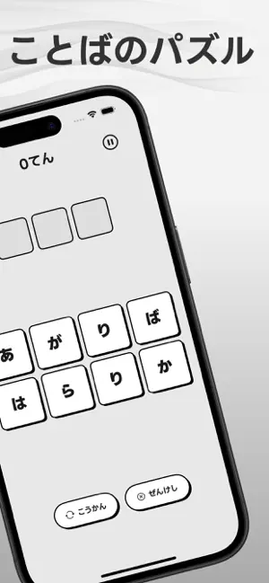TRIMOJI -ひらがな3文字のことばパズル- screenshot 2