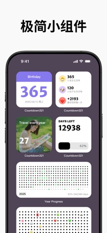 倒计时321-倒数纪念日 screenshot