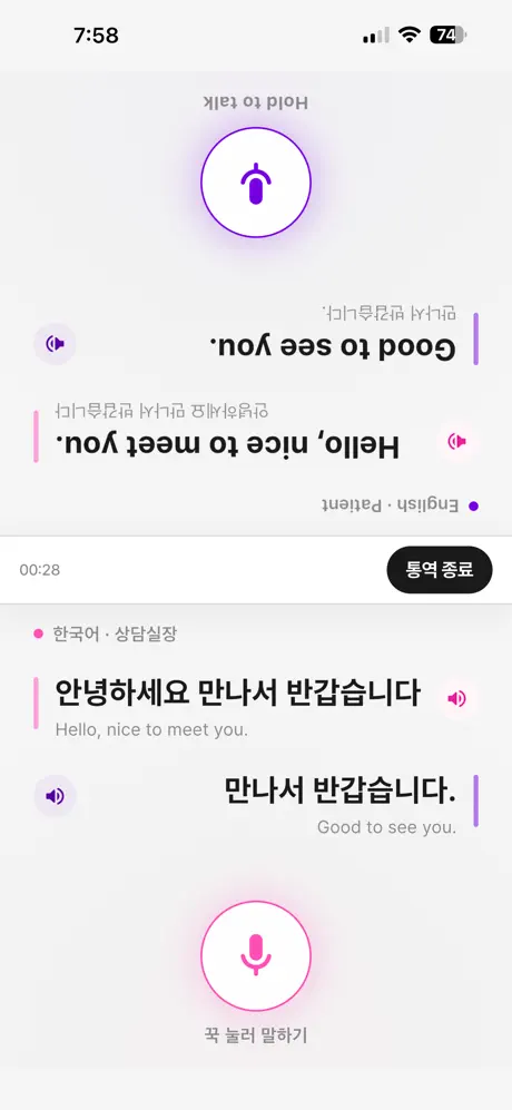 K뷰티톡 - 외국인환자 의료통역 screenshot 4