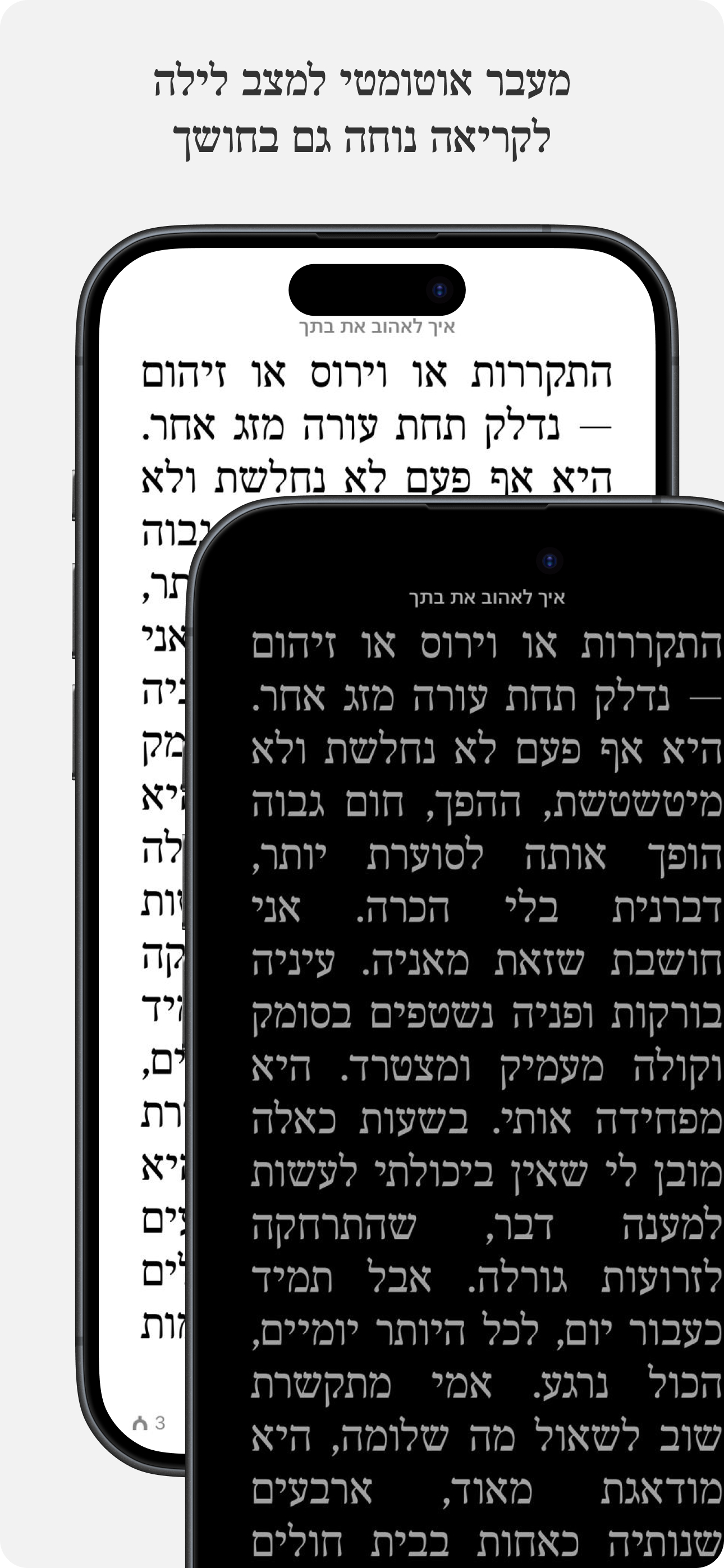 עברית screenshot 3