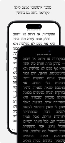 עברית screenshot