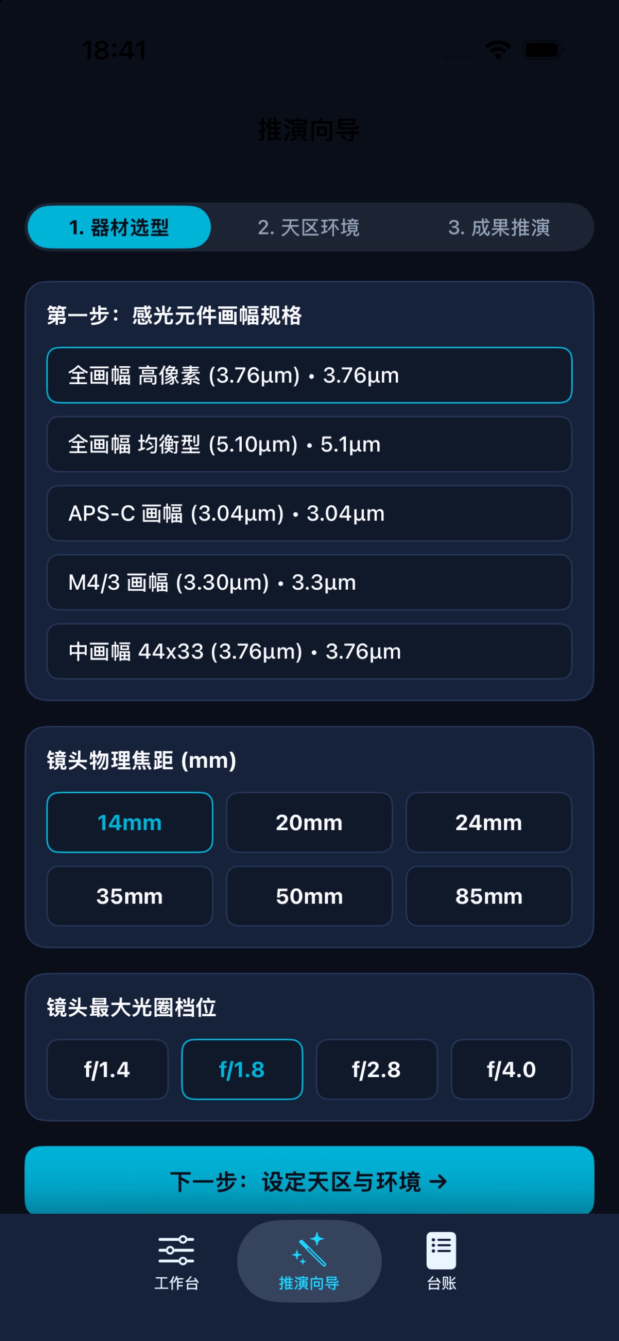 Screenshot 2 of 化星推演
