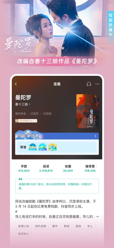 豆瓣阅读 - Die Anwendung bietet ein „打卡签到“ (Check-in)-System für regelmäßige Nutzer und übersichtlich dargestellte Buchdetails inklusive Genre-Tags.