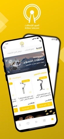 العبور للاتصالات screenshot