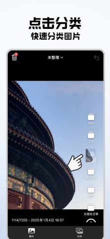拾影-照片整理删除分类软件 screenshot