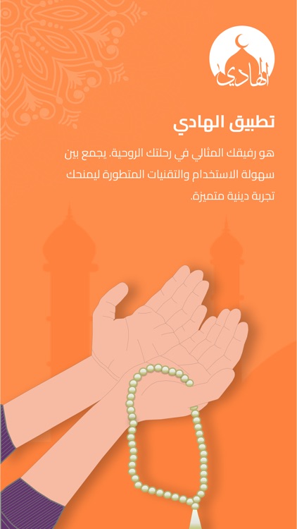 AlHadi for Prayer screenshot-3