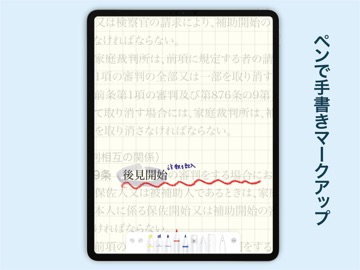 六法 iPad screenshot 5