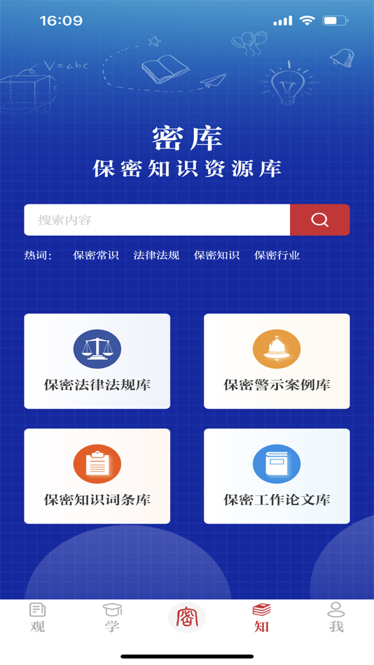 #5. 保密观 (iOS) 由: 金城出版社