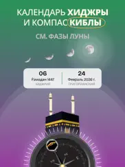 Исламский календарь и молитва айпад изображения 3