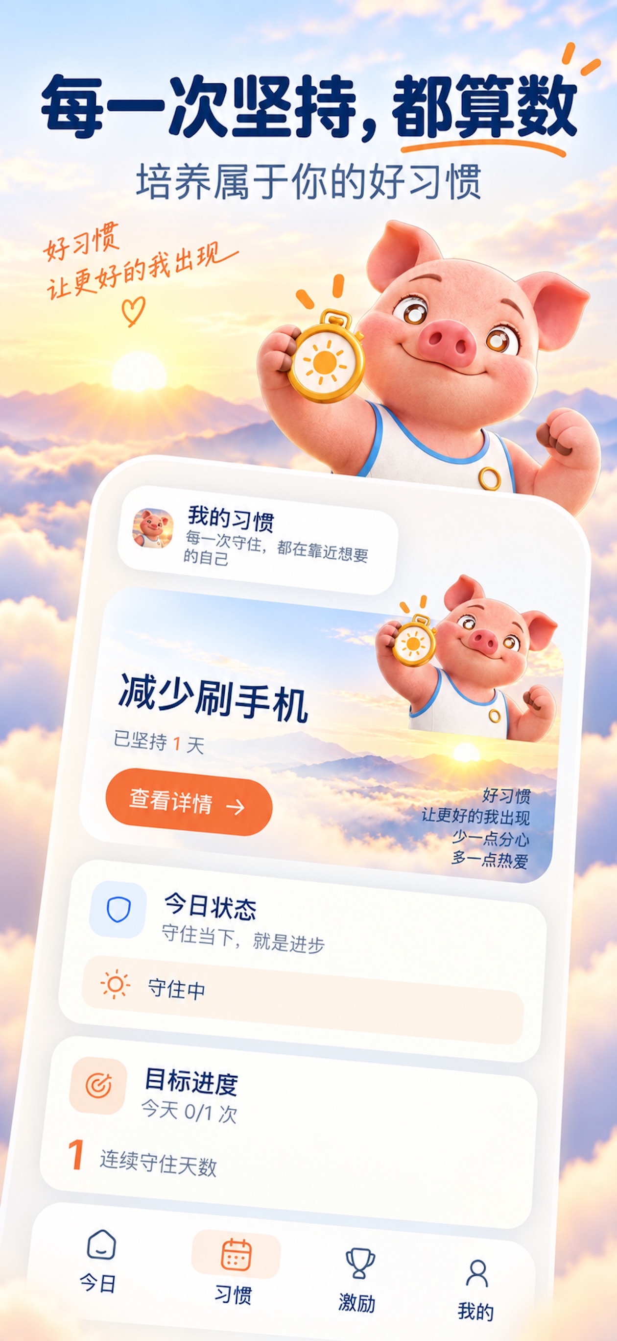 Screenshot 4 of 八戒坏习惯