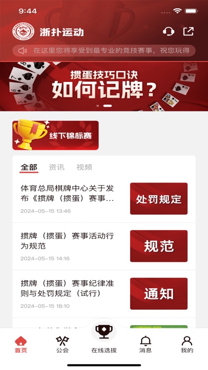 浙扑运动 screenshot-3