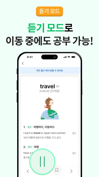 메모리워드 : 영단어 암기, 영어회화 퀴즈 앱 screenshot-4