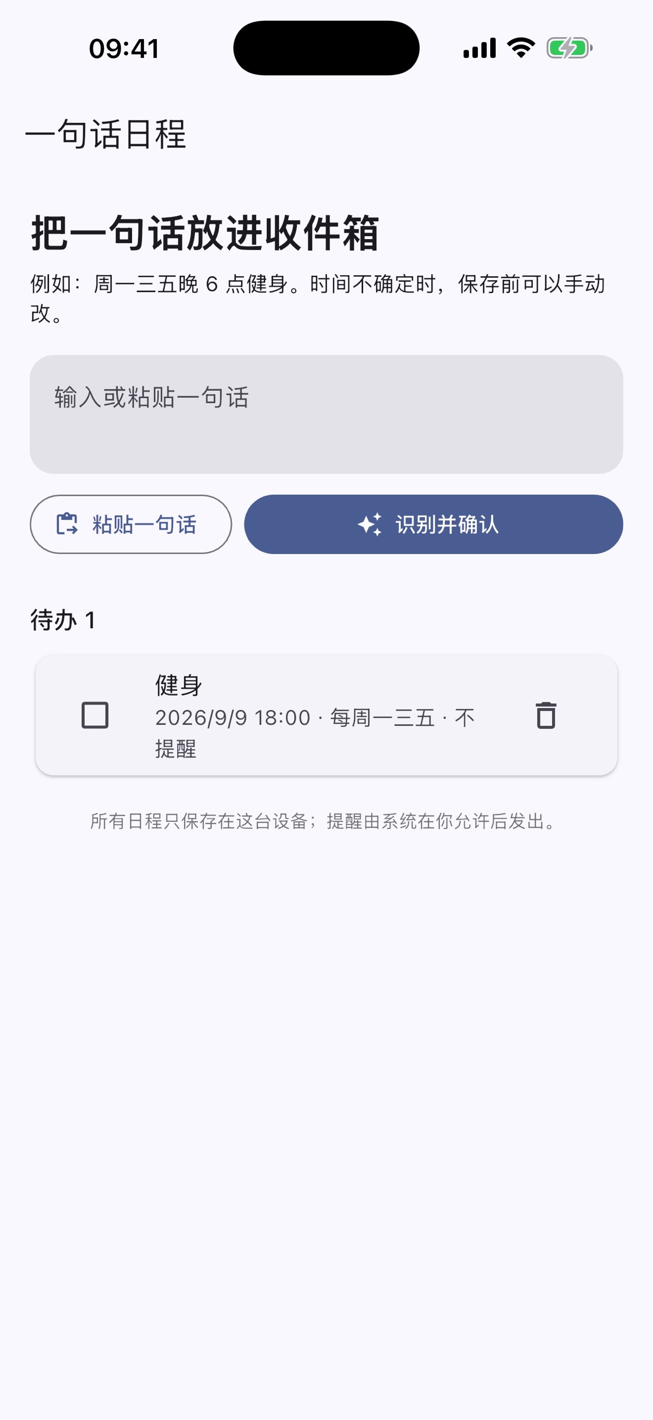 Screenshot 3 of 一句话日程