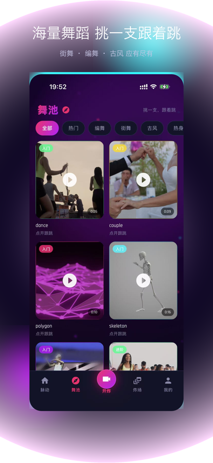 抖A 的 App Store 截图 6