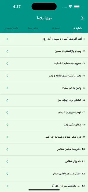Nahjul Balagha screenshot 4