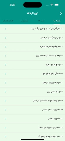 Nahjul Balagha screenshot