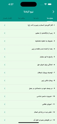 Nahjul Balagha screenshot 4