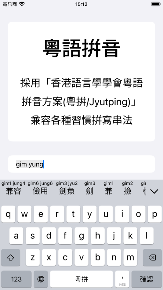 #2. Jyutping - Cantonese Keyboard (macOS) 由: 兵 张