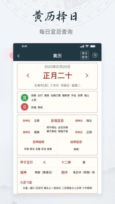 风水罗盘-八卦指南针 iPhone screenshot 4 - Reference app