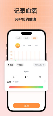 测心率检测仪-血压血氧记录 screenshot