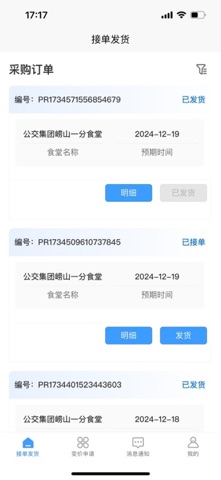 城运智慧食堂供应商端 screenshot