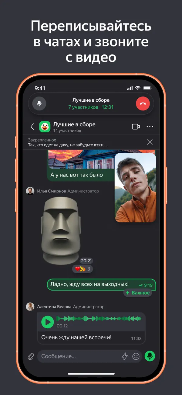 Screenshot #2 pour Яндекс Телемост: Звонки и Чаты