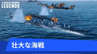 World of Warships: Legends PvPのおすすめ画像4