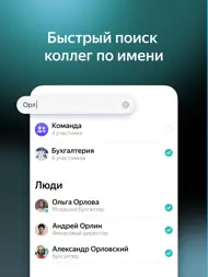 Yandex Messenger ipad bilder 1