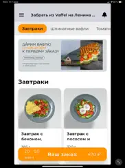 vaffel | russia айпад изображения 2