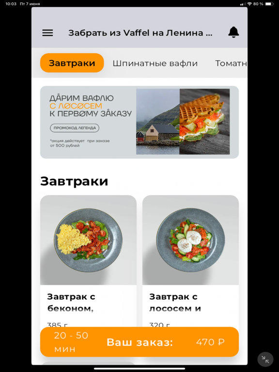 Vaffel | Russia iPad screenshot
