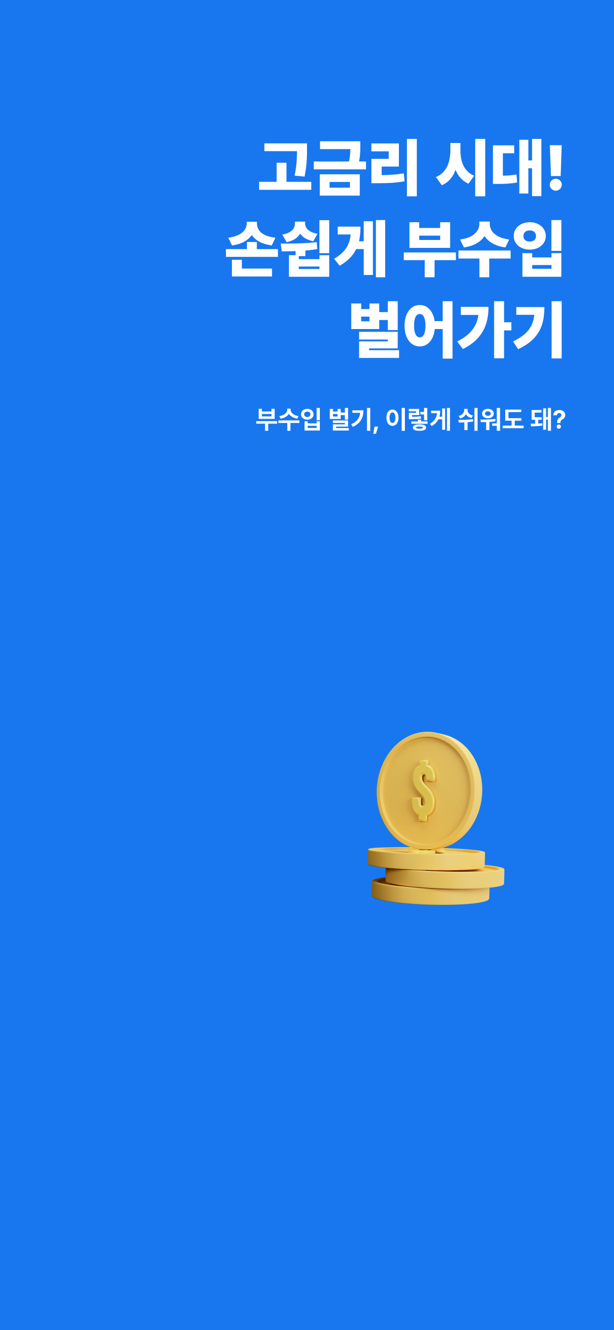 트루: 커리어 정보 거래 플랫폼