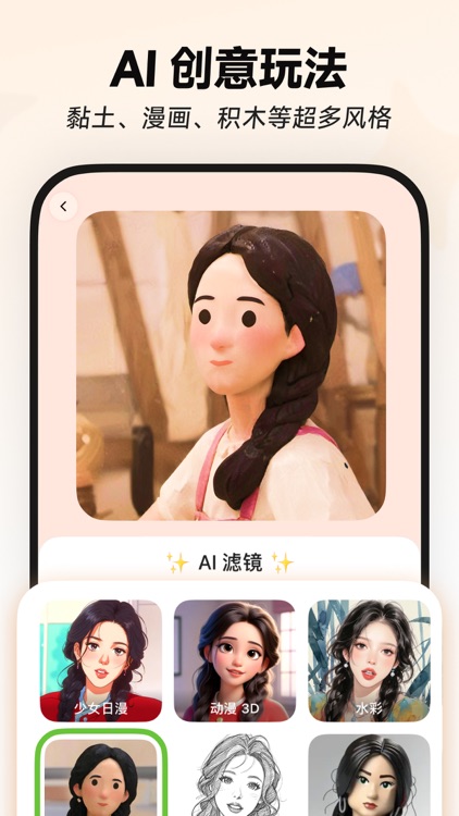 星绘 - AI 人像图片、视频生成 screenshot-3