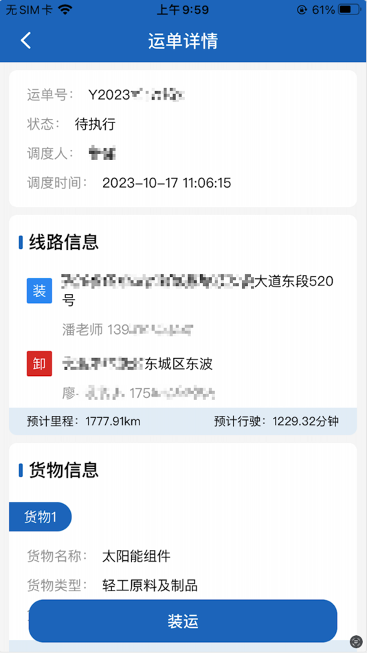 #1. 科运通 (iOS) By: 四川科运通科技有限公司