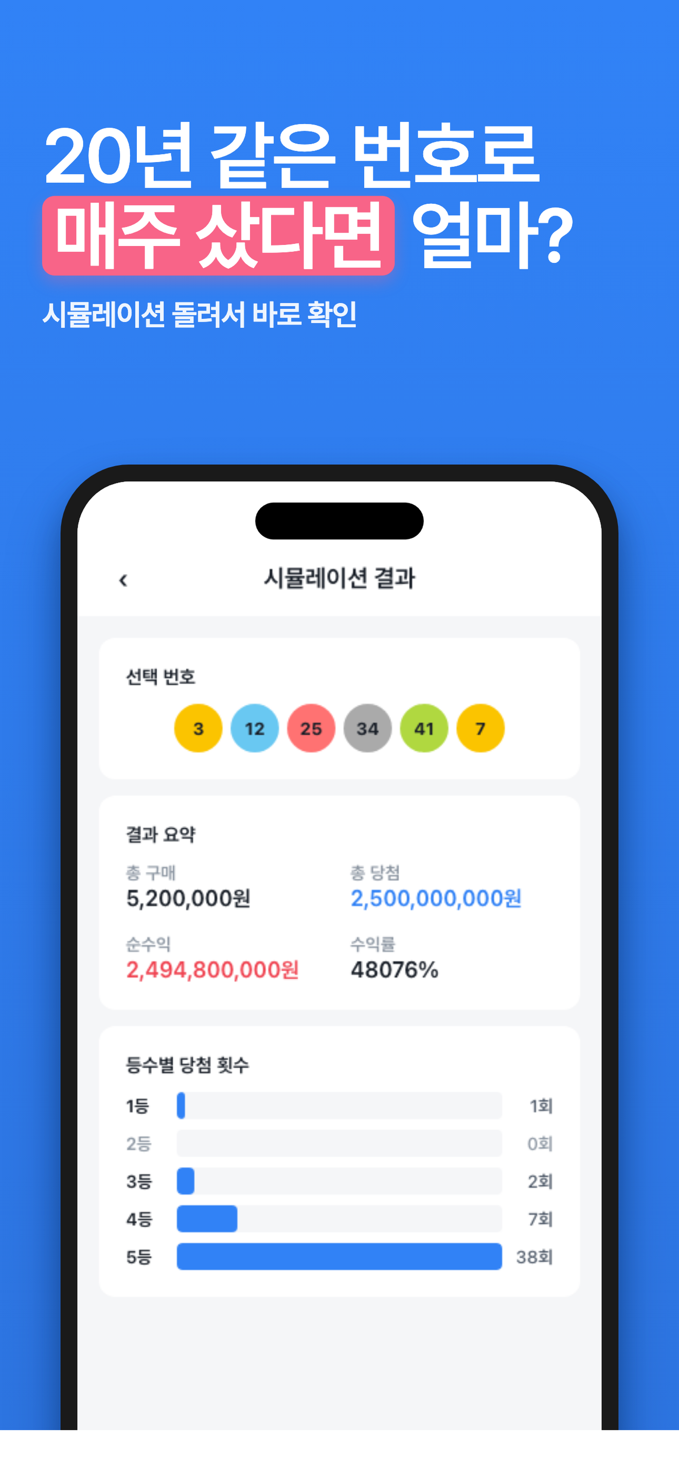 로또꽃 - 로또 당첨확인 QR스캔