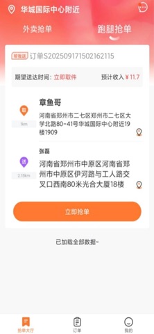米粒外卖骑手 screenshot